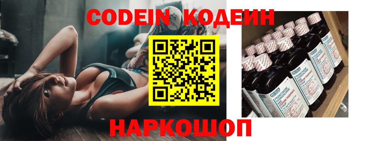 Вязники  Codein напиток Lean (лин)  Вход с VPN 