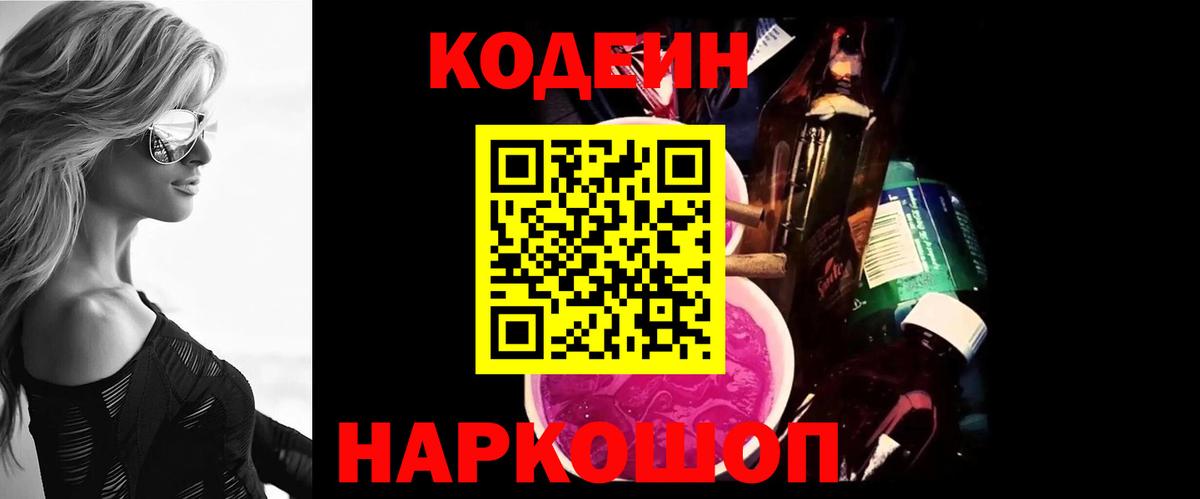 Кодеиновый сироп Lean Purple Drank Вязники