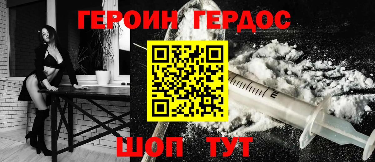 Героин герыч Вязники