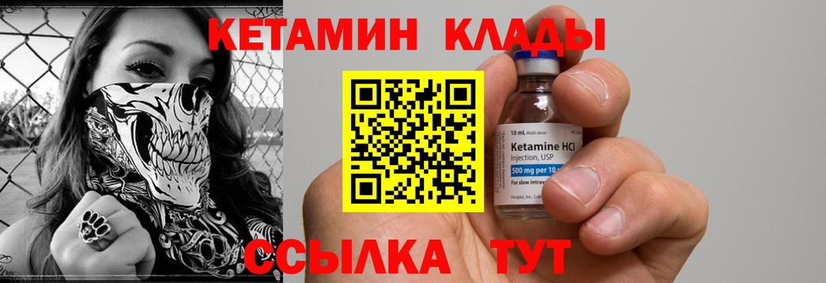 КЕТАМИН VHQ Вязники