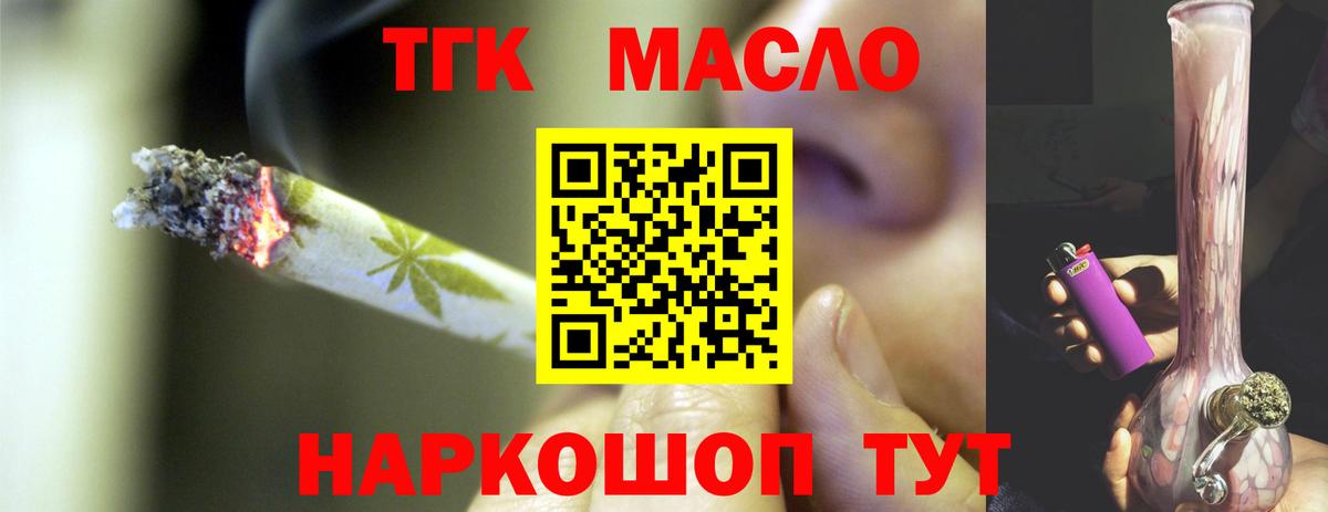 ТГК THC oil Вязники
